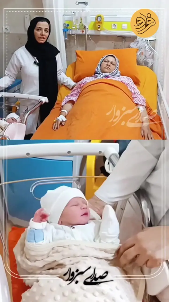 فیلم / این مادر سبزواری از تولد نوزادش خبر نداشت! 