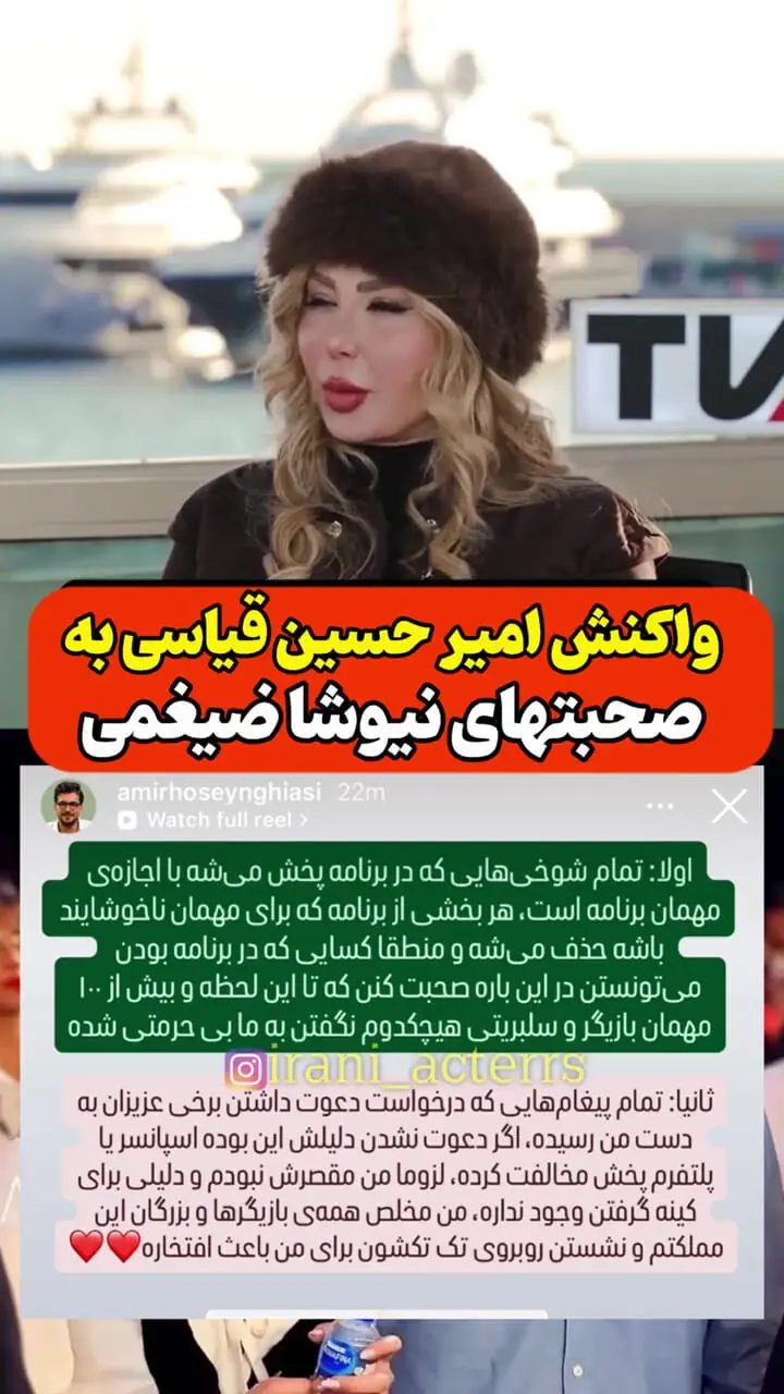 فیلم اختلاف شدید بین امیرحسین قیاسی و نیوشا ضیغمی / «تصمیم گرفتم جوابتونو بدم!» یک‌شبه معروف نشدم! 