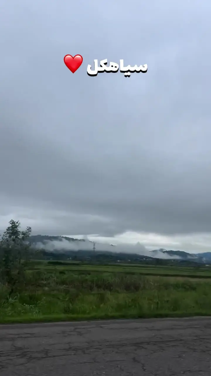 زیبایی سیاهکل را ببینید؛ نگین سبز گیلان