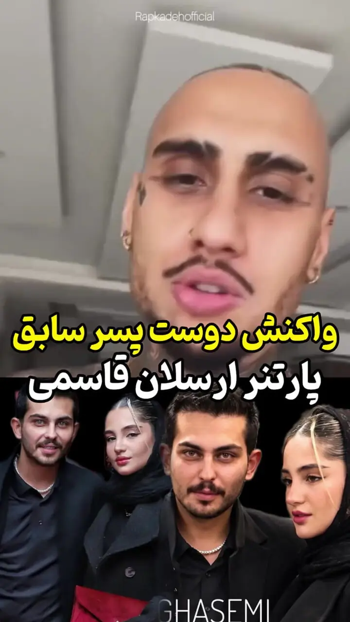 واکنش کنایه‌آمیز دوست‌پسر سابق نامزد ارسلان قاسمی / «یه دونه بهترش میاد، خوشگل‌ترش میاد!»