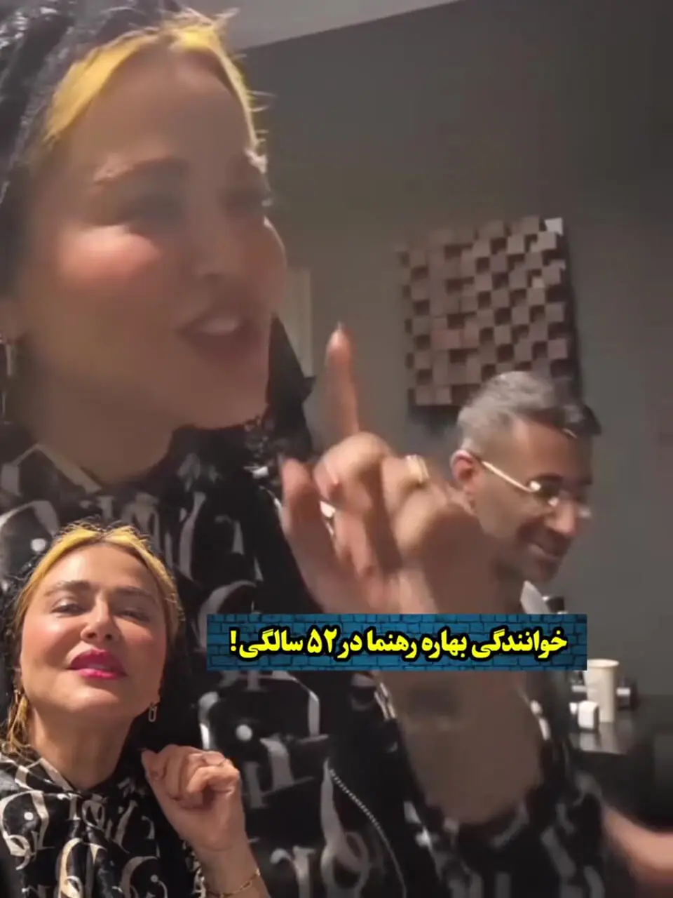 فیلم/ بهاره رهنما در ۵۲ سالگی خواننده شد! / بازیگر معروف آهنگی از گوگوش خواند