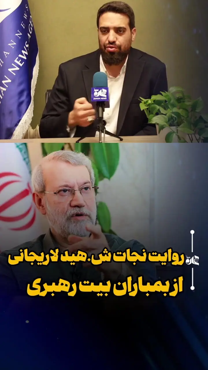 فیلم نحوه نجات شهید لاریجانی از بمباران بیت رهبری / دکتر حاضر نبود بیت را ترک کند
