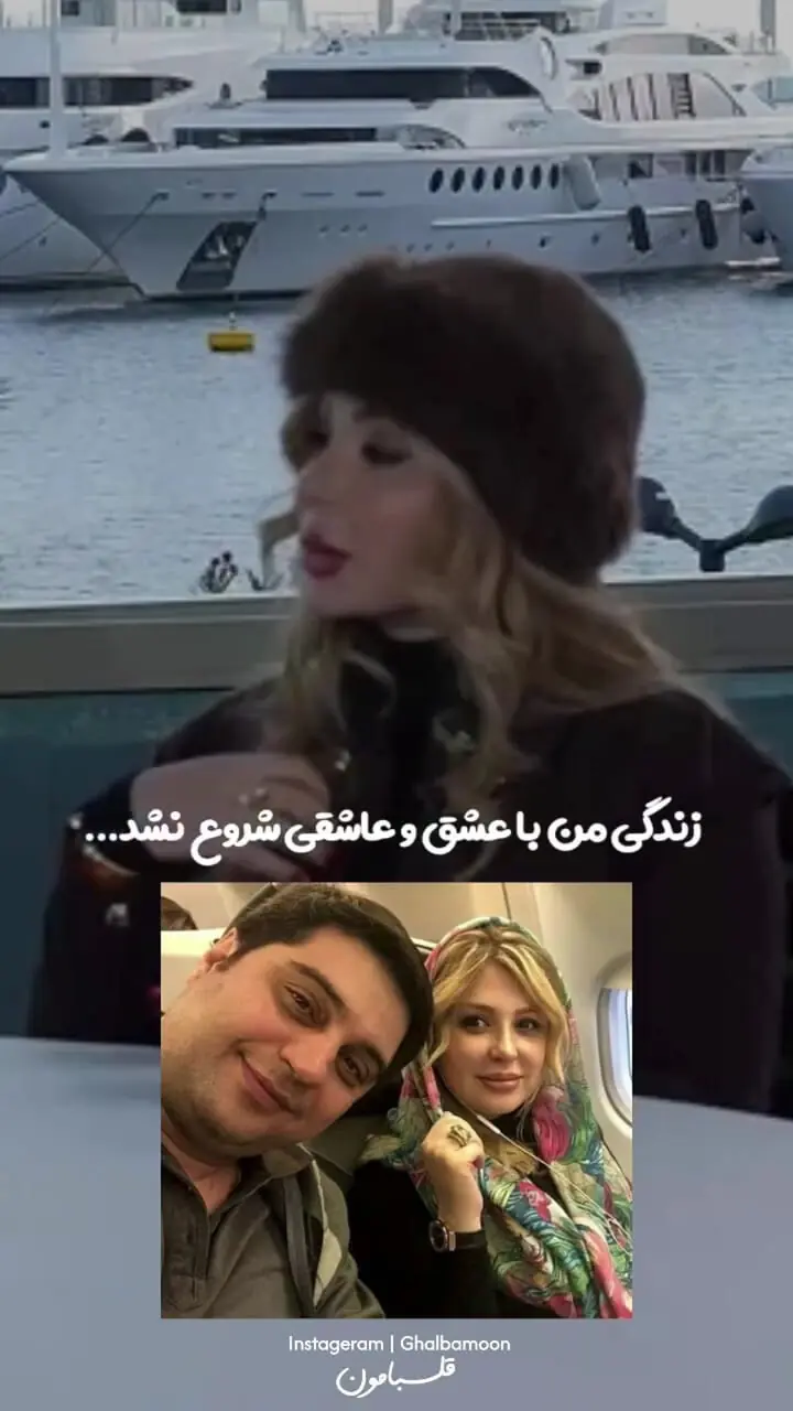 فیلم/ پشت پرده زندگی مشترک نیوشا ضیغمی و آرش پولادخان / زندگی من با عشق آتشین شروع نشد ولی برایش جنگیدم
