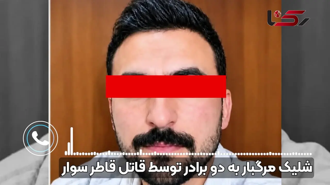 فیلم / شلیک مرگبار به دو برادر توسط قاتل قاطر سوار  + گفتگو با خواهر داغدیده