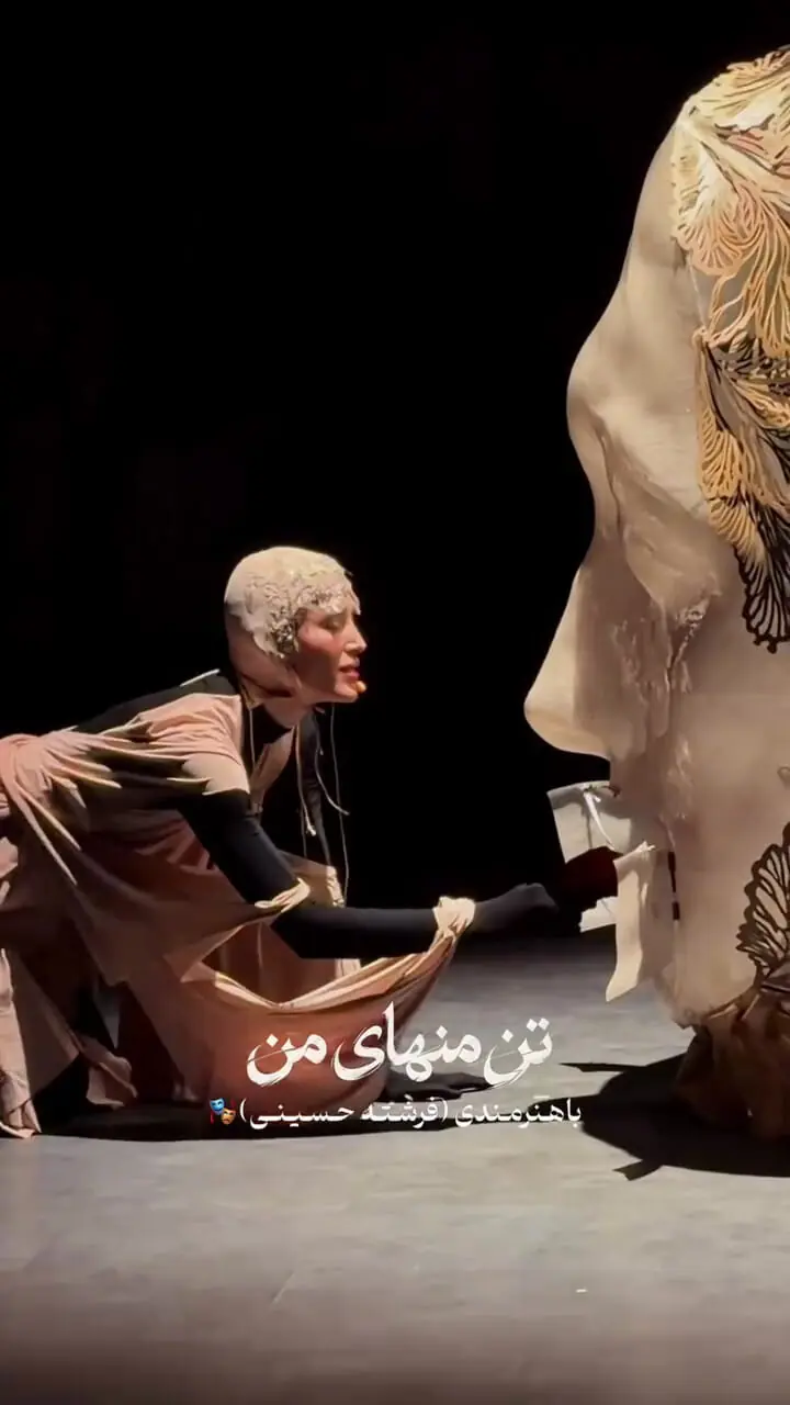 فیلم رقص و حرکات موزون فرشته حسینی روی صحنه تئاتر «تن منهای من» 