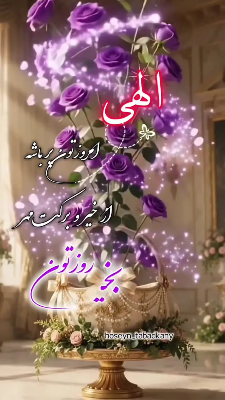 فال ابجد امروز 23 مهر 