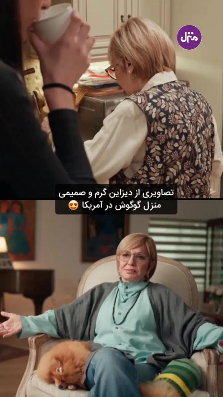 فیلم/ دیزاین گرم و صمیمی خانه گوگوش در آمریکا / تصاویری متفاوت از زندگی خصوصی اسطوره موسیقی ایران