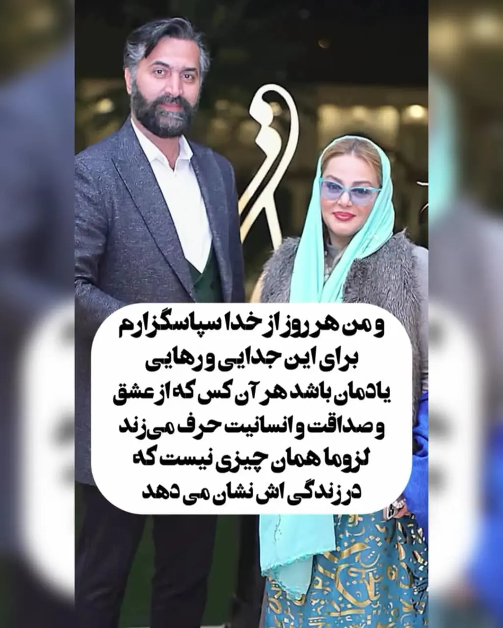 فیلم/ واکنش تند شوهر سابق بهاره رهنما به پشیمانی او از ازدواج دوم /  بعضی ها خوب نقاب به چهرشون میزنن