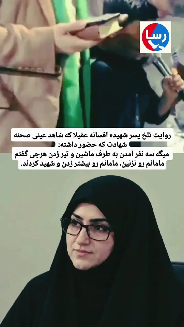 فیلم/ روایت تلخ پسر شهیده افسانه عقیلا شاهد عینی صحنه شهادت مادرش