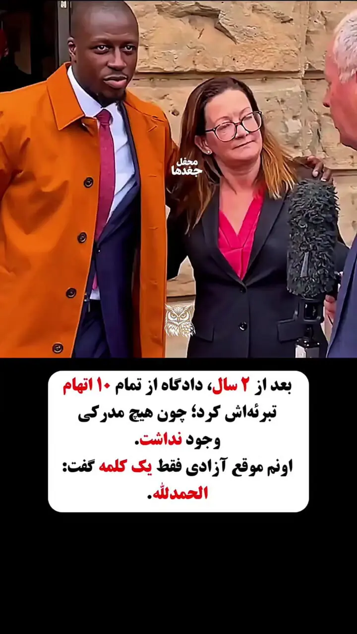 پرونده تجاوز ستاره منچسترسیتی به کجا رسید؟ + فیلم