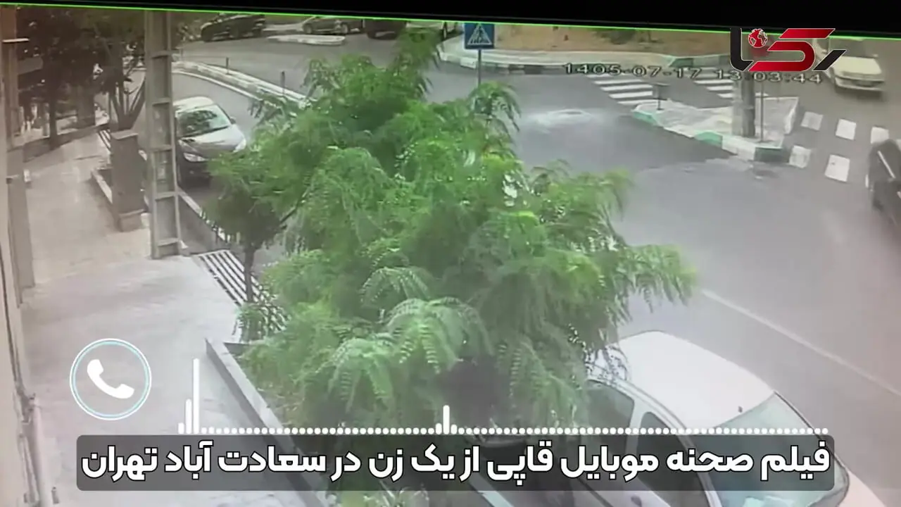 فیلم صحنه موبایل قاپی از یک زن در سعادت آباد تهران / دزدان با ماشین ساینا آمده بودند + گفتگو
