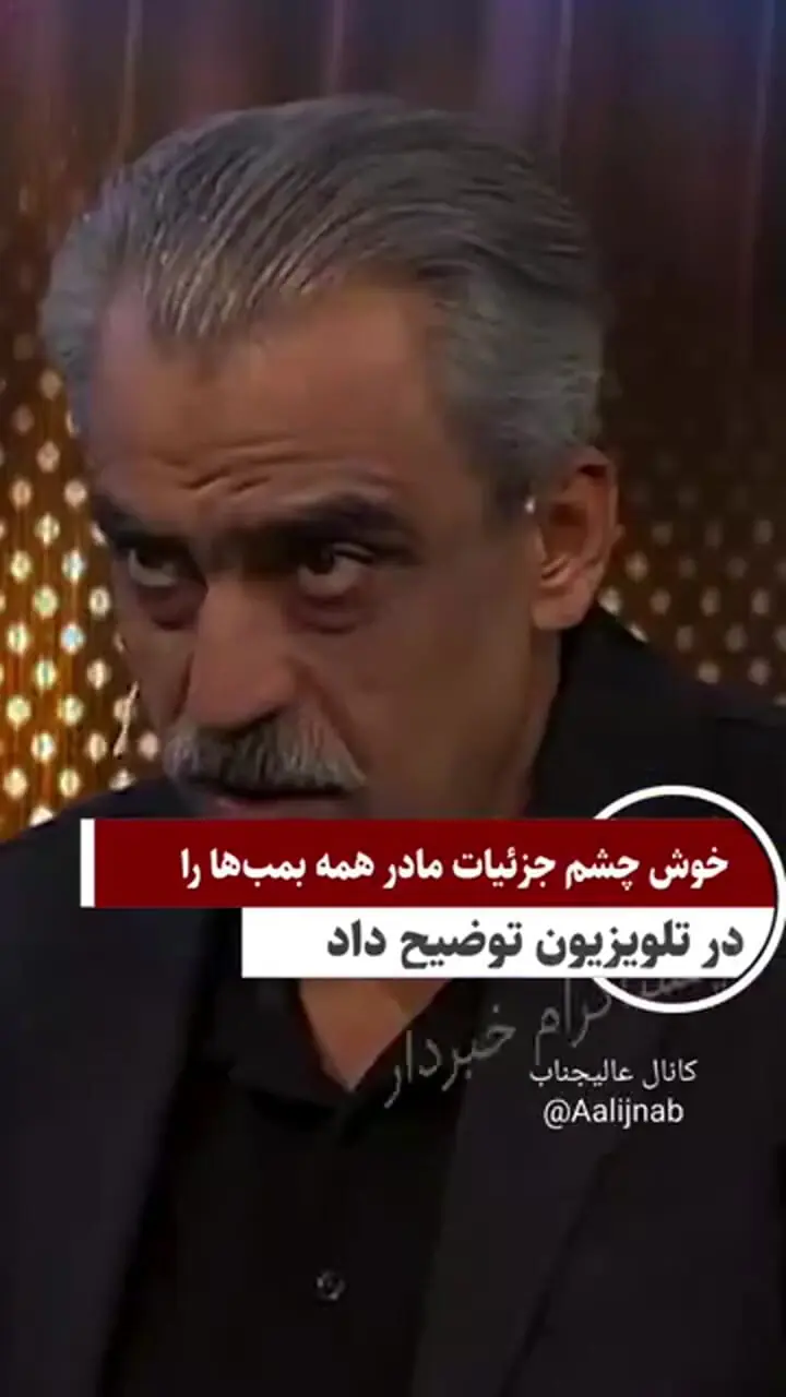 فیلم / خوش چشم: برای مقابله با مادر بمب ها می توانیم جی پی اس را مختل کنیم تا به هدف نخورد
