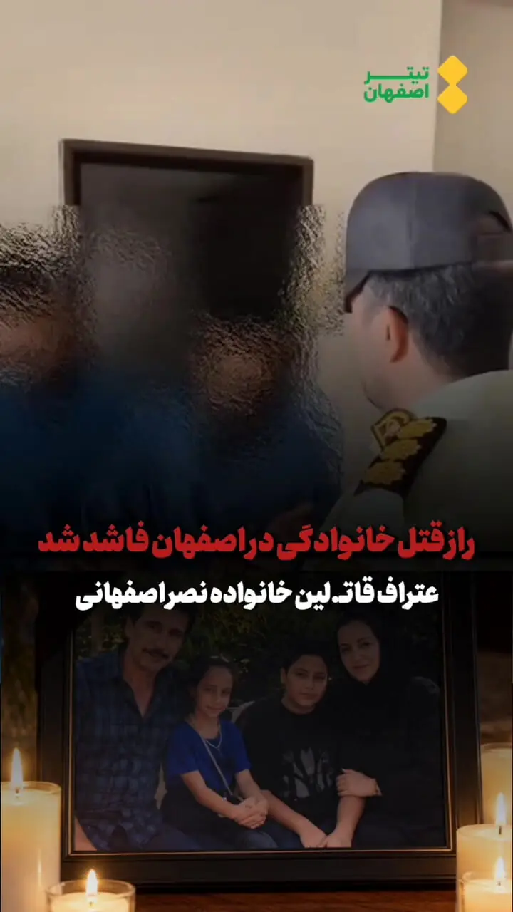 فیلم اعترافات  عاملان قتل عام 4 عضو خانواده دایی در اصفهان / راز اجساد زیر زباله و آهک فاش شد!