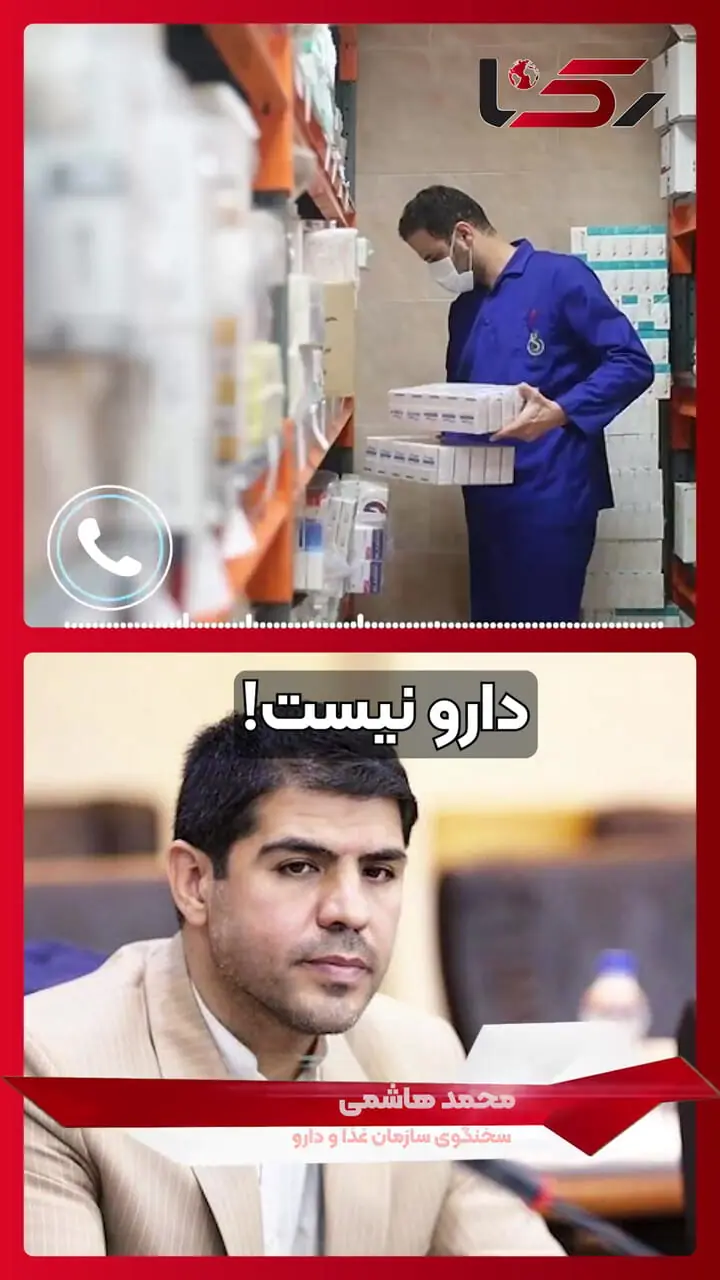 دارو نیست، پول نیست یا ارز منتقل نمی‌شود؟ پشت پرده سرگردانی بیماران در بازار دارو/ سخنگوی سازمان غذا و دارو توضیح داد + صوت