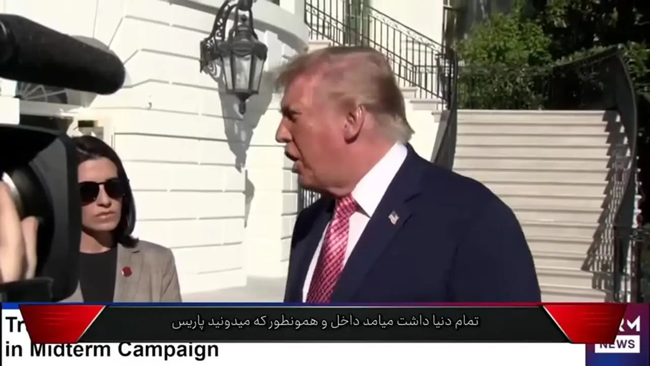 ادعای ترامپ: ما ضربه‌های بسیار شدیدی را از نظر اقتصادی و نظامی به ایران وارد خواهیم کرد / پاریس به زودی به شهر مسلمانان تبدیل می شود + فیلم
