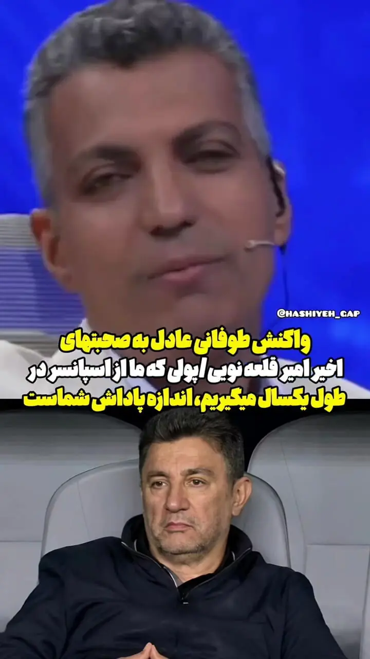 فیلم پاسخ عادل فردوسی پور به امیر قلعه نویی درباره قرارداد برنامه 360 با اسپانسر / حقوق 100 کارمندم یک سوم پاداش شما نیست !
