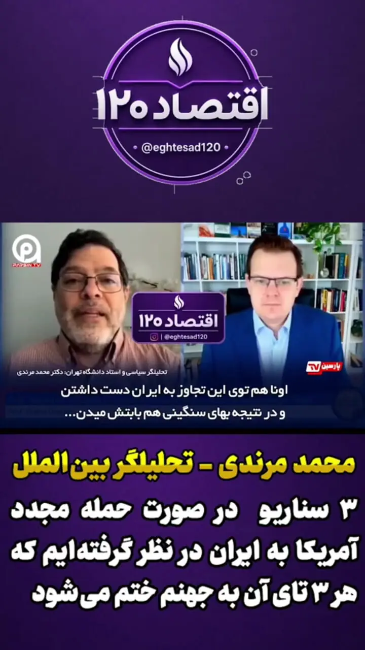 فیلم / محمد مرندی، تحلیلگر بین‌الملل: ۳ سناریو برای آمریکا آماده کردیم که هر ۳ به جهنم ختم می‌شود