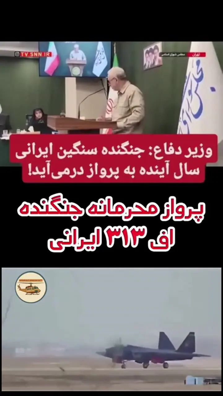 رونمایی از قدرت جدید هوایی ایران در راه است / نخستین پرواز جنگنده سنگین ایرانی در سال آینده 