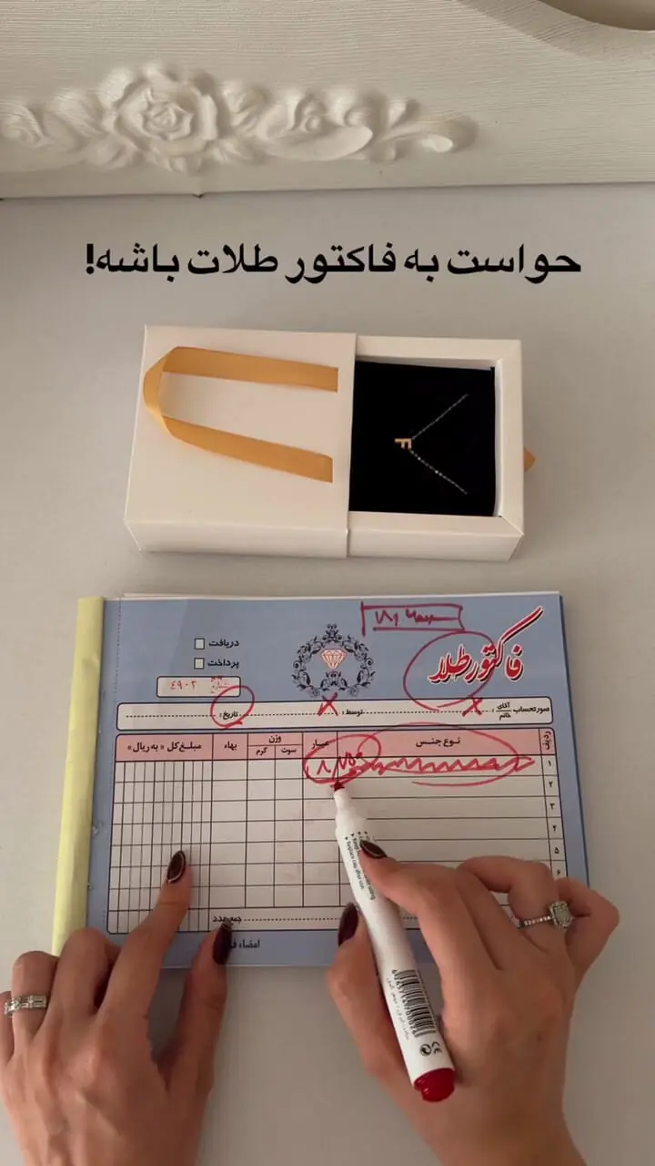 هنگام خرید طلا مراقب فاکتور باشید؛ سرتان کلاه نرود! + فیلم