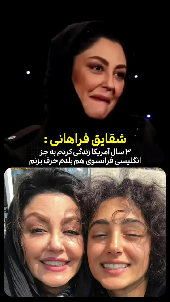 فیلم اعتراف جالب شقایق فراهانی در برنامه رضا رشیدپور/ از زندگی در آمریکا تا صحبت به زبان فرانسوی