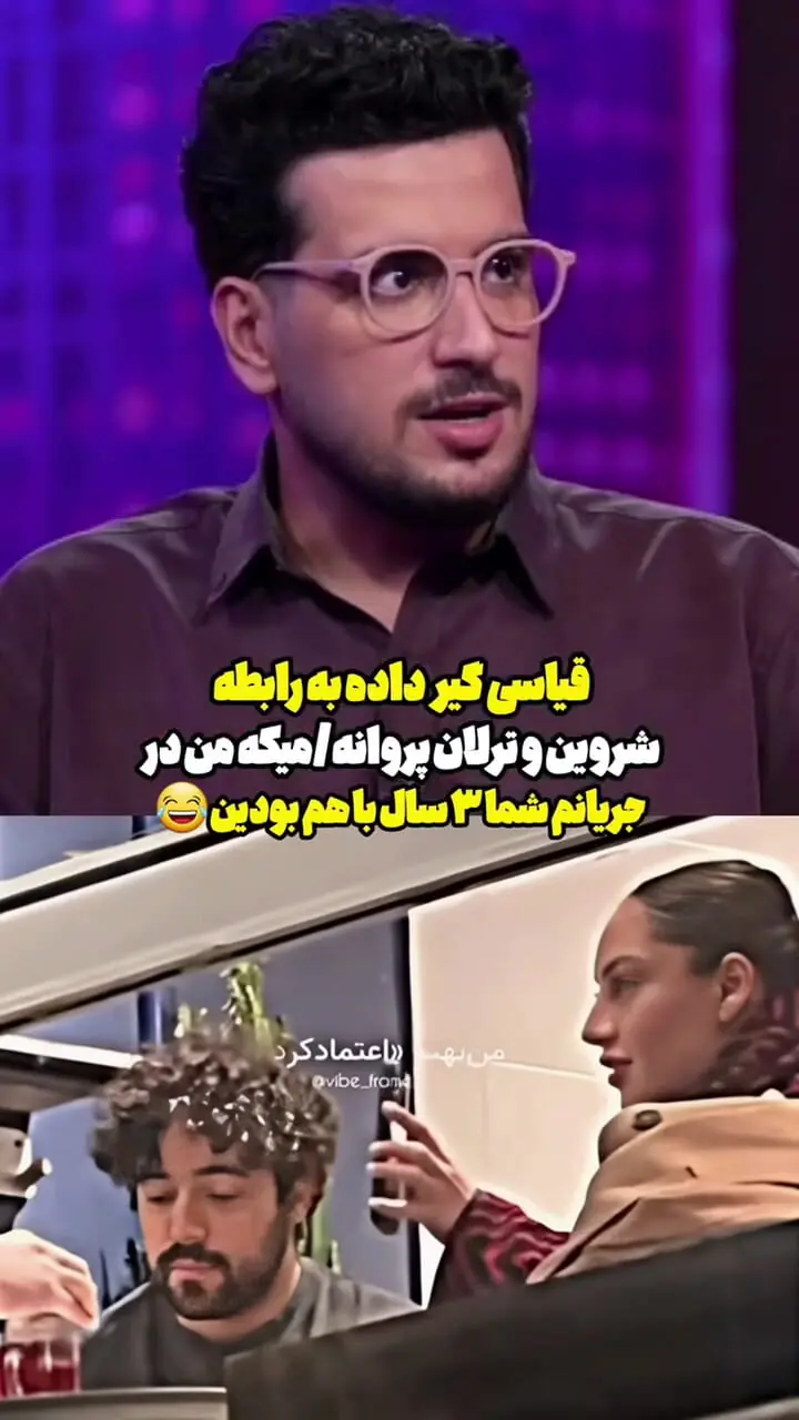 فیلم/ اعتراف شروین حاجی پور به رابطه دو سال و نیمه با ترلان پروانه /واکنش طنزآمیز امیرحسین قیاسی