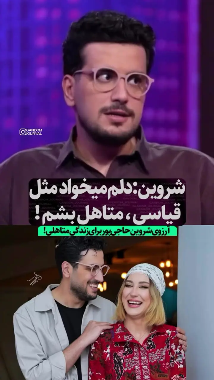 فیلم/ شروین حاجی‌پور از آرزوی ازدواج و بچه‌دار شدن گفت / «پارتنرم رو برای همسری می‌خوام!»