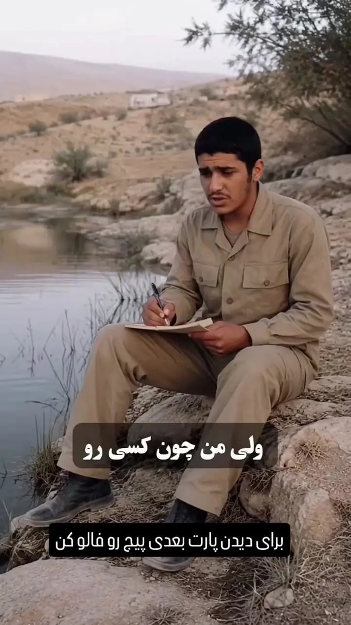 فیلم / داستان تلخ شهیدی که از بی کسی  برای آب نامه می‌نوشت / پدر، مادر، مادربزرگ و تنها برادرش را از دست داده بود!
