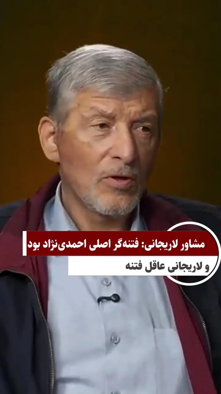 حقیقت‌پور: فتنه احمدی‌نژاد هنوز ادامه دارد / شهید لاریجانی «عاقل فتنه» بود، نه «ساکت فتنه»