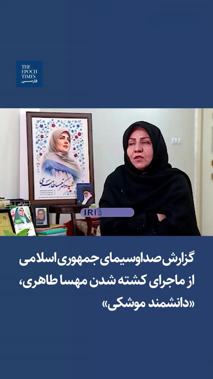 فیلم / ماجرای شهادت مهسا طاهری دانشمند موشکی ایران