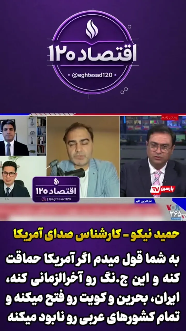 فیلم /  صدای آمریکا: آگر آمریکا حمله کند قول می‌دهم ایران، بحرین و کویت رو فتح می‌کند