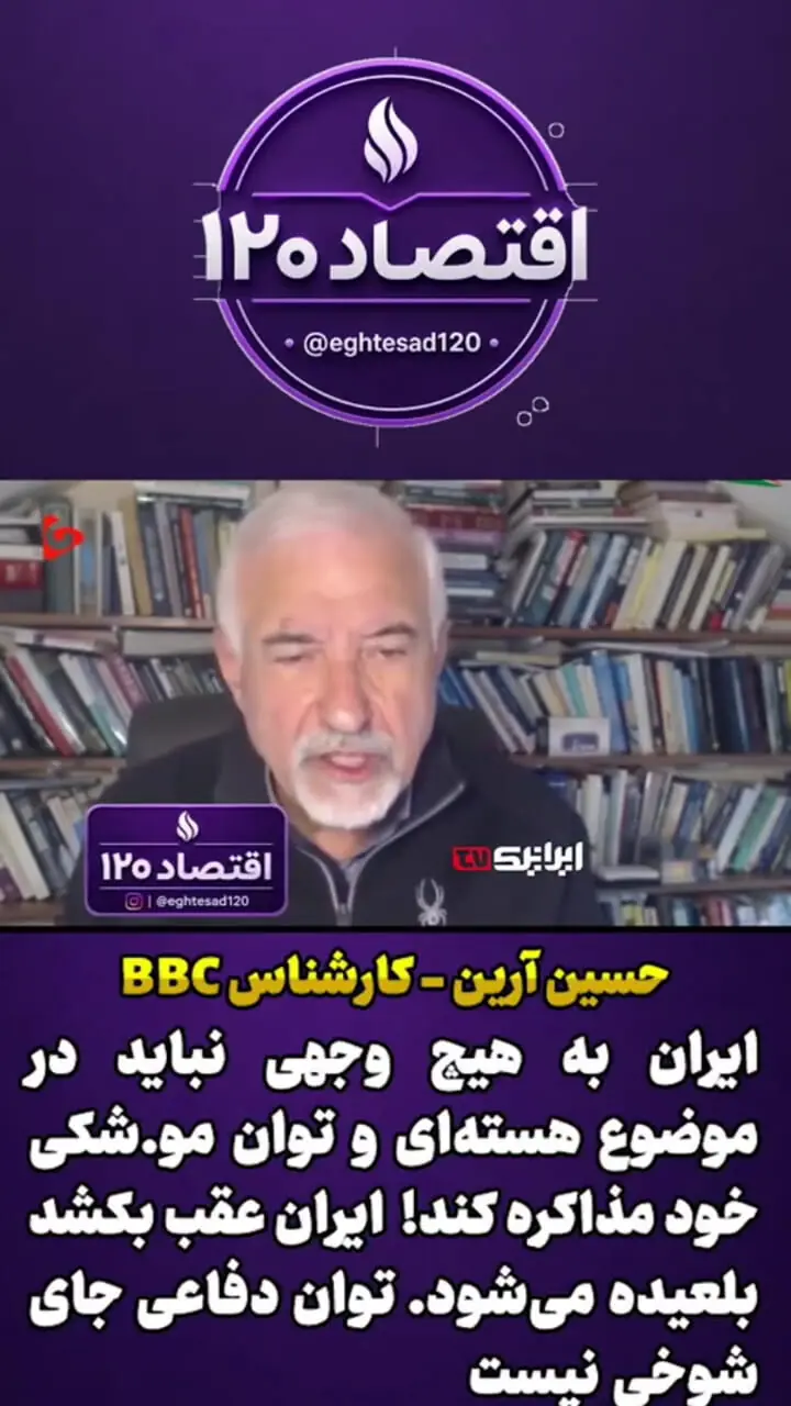  بی‌بی‌سی فارسی: ایران از هسته‌ای عقب بکشد، بلعیده می‌شود + فیلم