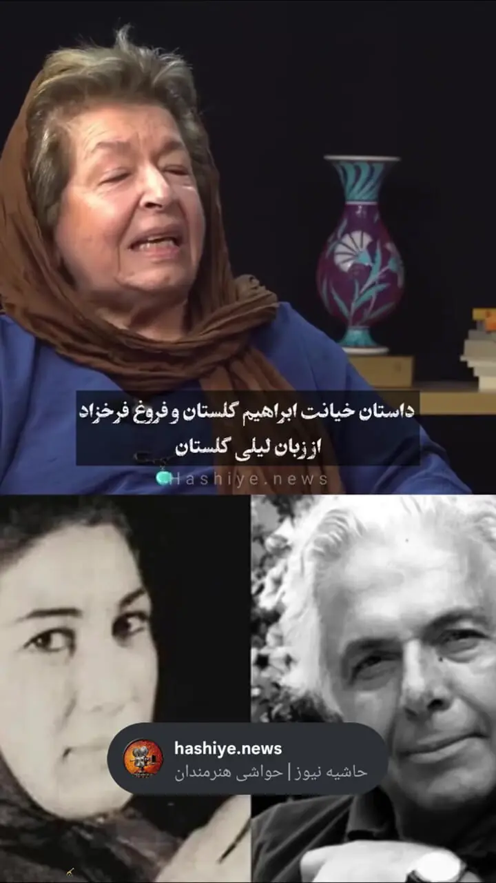 فیلم/ داستان عشق ابراهیم گلستان و فروغ فرخزاد از زبان دخترش / روایت لیلی از یک رابطه جنجالی