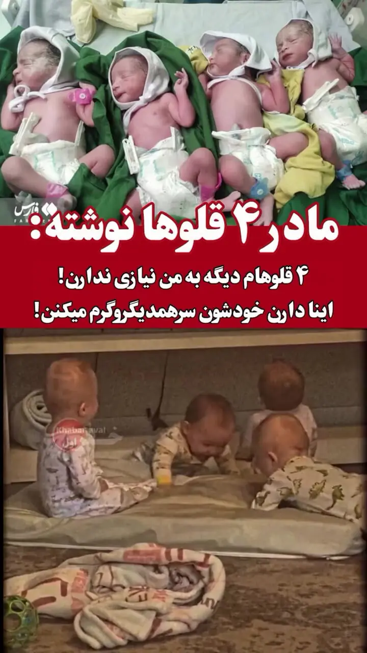 فیلم زیبا از بازی 4 قلوها / مادر ۴ قلوها: بچه ها دیگه‌نیازی به من ندارن خودشون سرشونو گرم میکنن…