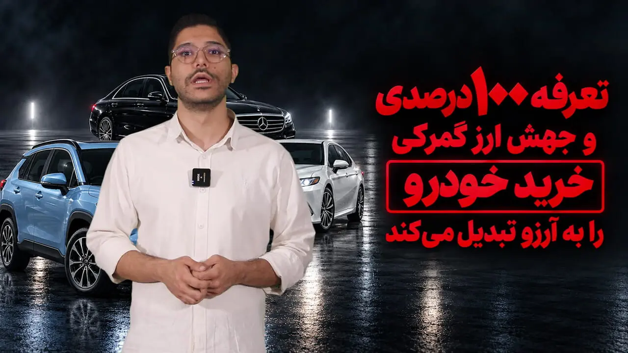 زنگ خطر برای بازار خودرو؛ خرید خودرو به آرزو تبدیل می شود!
