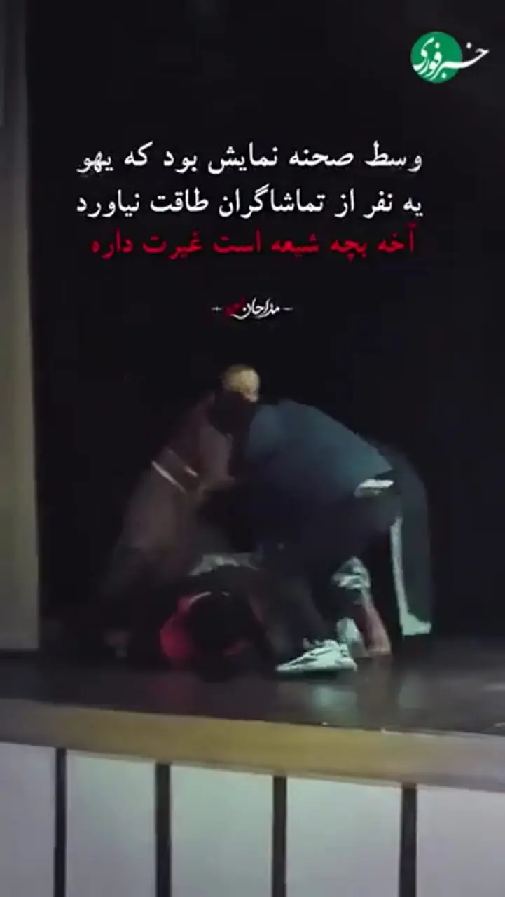 فیلم لحظه حمله عجیب تماشاگر به بازیگر نقش منفی در نمایش لحظه شهادت حضرت فاطمه (ع)