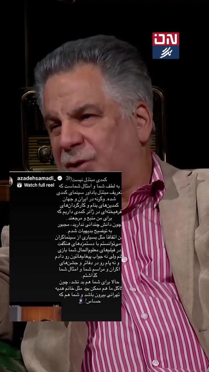 فیلم/ اتهام جنجالی تهیه‌کننده مشهور علیه خانم بازیگر: آزاده صمدی بنیانگذار ابتذال در سینمای ایران هست!