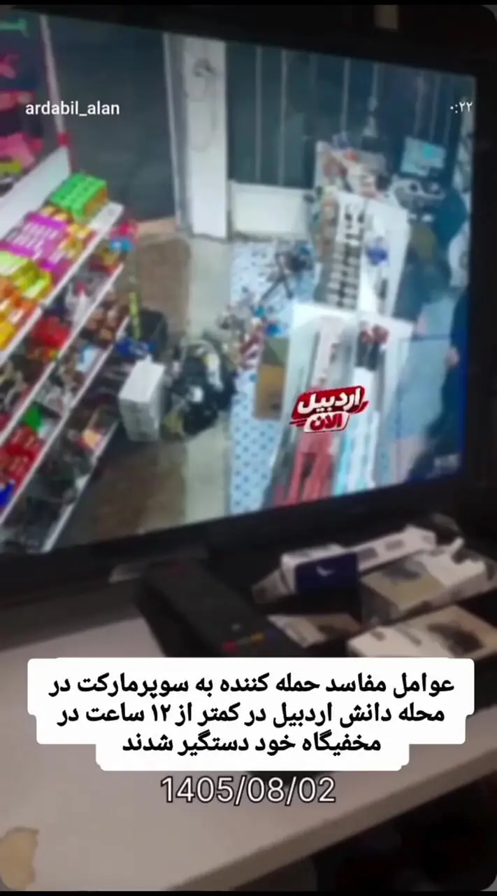 فیلم لحظه حمله قمه کش ها به یک سوپرمارکت / محاصره خانه روستایی که مخفیگاه مهاجمان بود