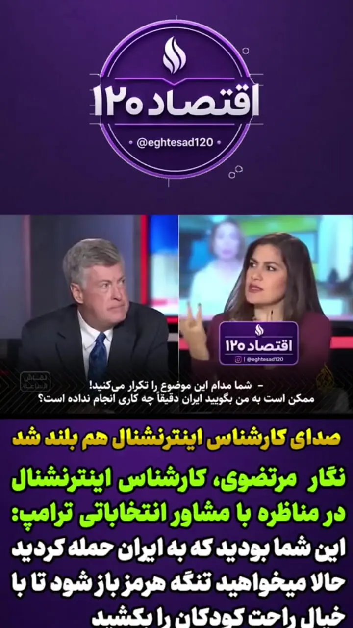 فیلم / نگار مرتضوی: میخواهید ایران تنگه را باز کند تا مدارس را با خیال راحت بمباران کنید