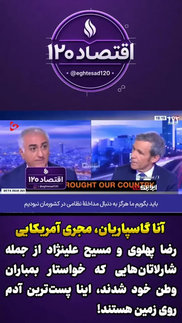 مسیح علینژاد و پهلوی 2 شارلاتان هستند که مردم را به کشتن می دهند + فیلم