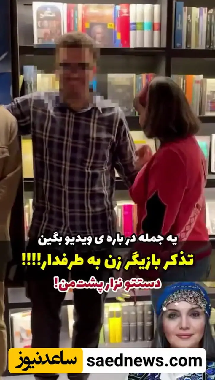 فیلم/ وقتی بی‌شرمی بیداد می‌کند! واکنش تند و قاطعانه الهام پاوه‌نژاد به کار زشت و غیرقابل‌باور این مرد هنگام گرفتن عکس یادگاری