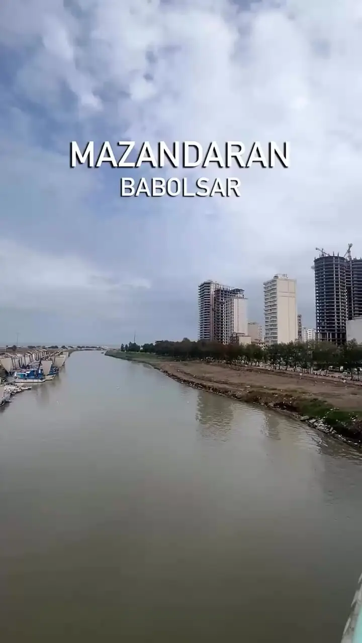 از کف دریا تا نوک برج ها / بابلسر مازندران