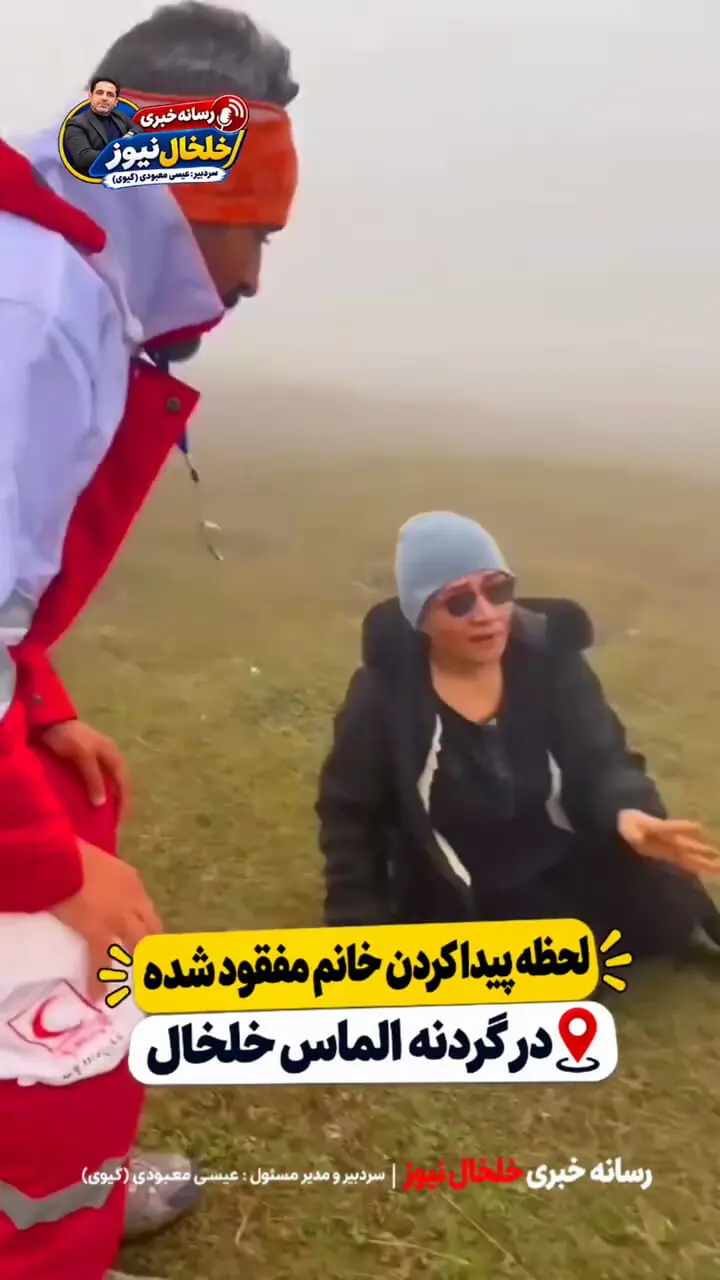 فیلم لحظه نجات زن ۵۳ ساله در گردنه الماس خلخال / گریه اش گرفت