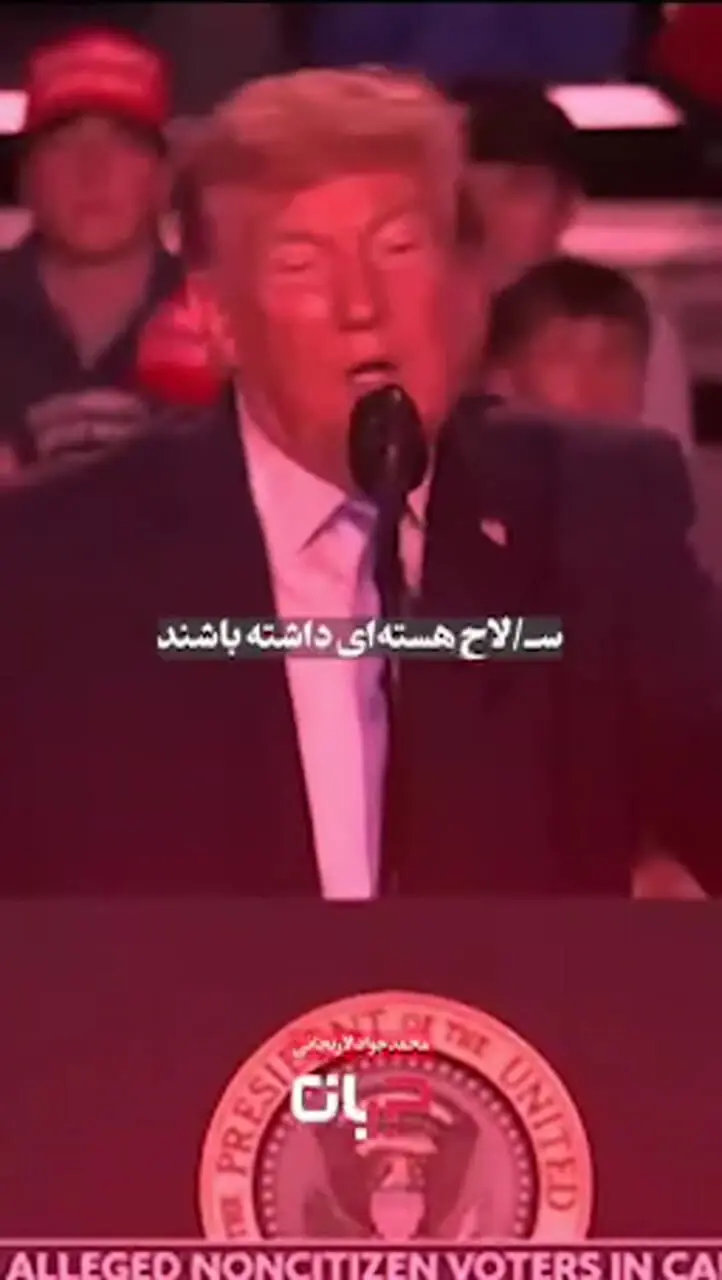 فیلم/ جواد لاریجانی: ساخت بمب اتم برای ایران اسباب‌بازی است؛ از کسی اجازه نمی‌گیریم!
