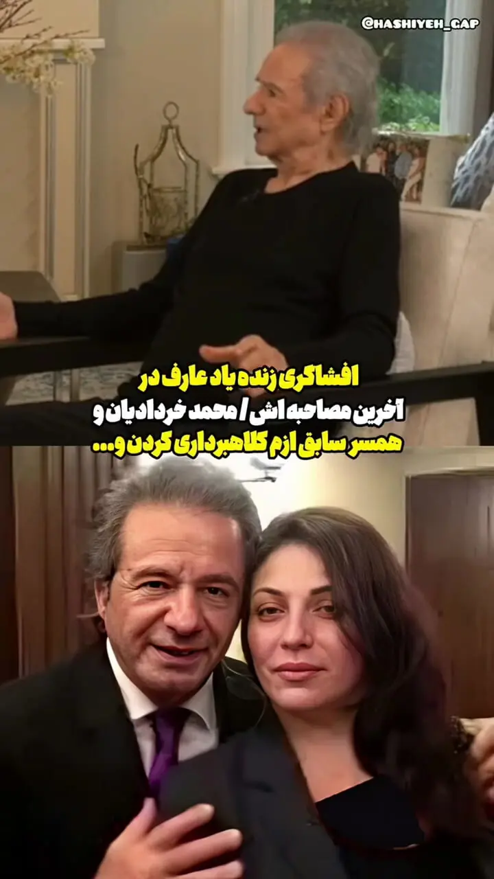 افشاگری زنده یاد عارف در آخرین مصاحبه اش/ محمد خردادیان و همسر سابقم ازم کلاهبرداری کردن